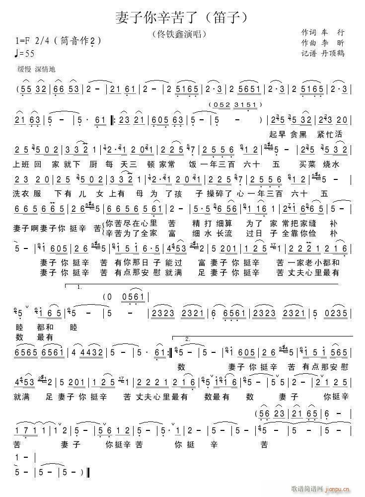 妻子你辛苦了 笛子(笛箫谱)1