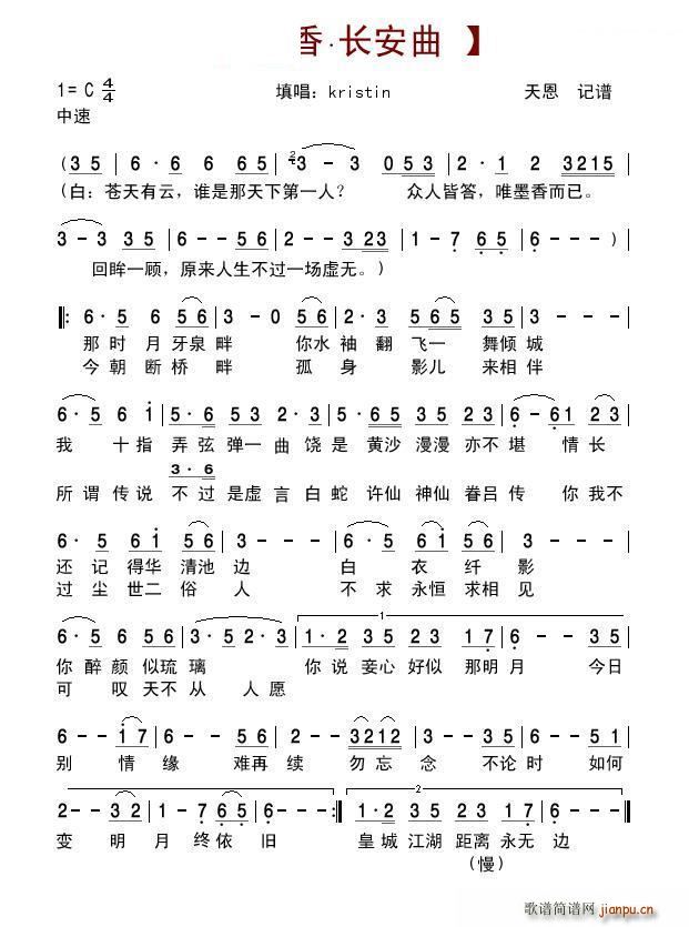 墨香 长安曲(笛箫谱)1