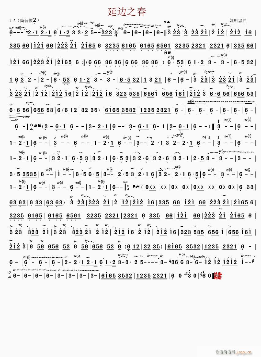延边之春(笛箫谱)1