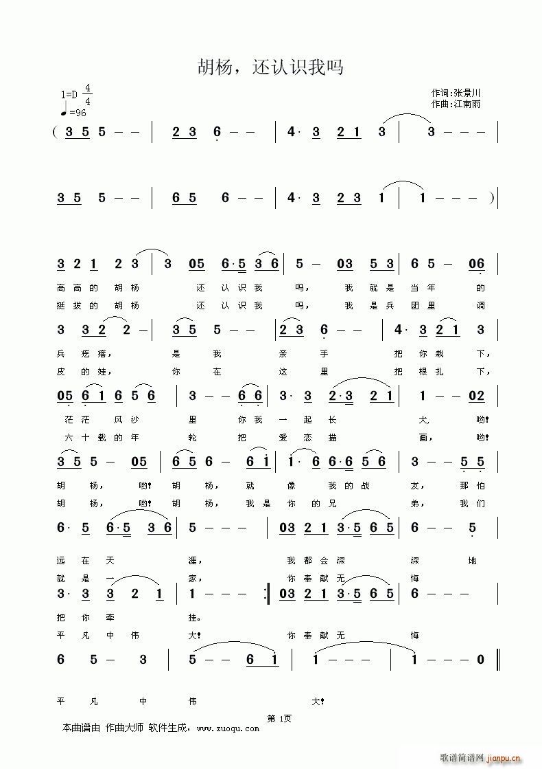 胡杨 还认识我吗(笛箫谱)1