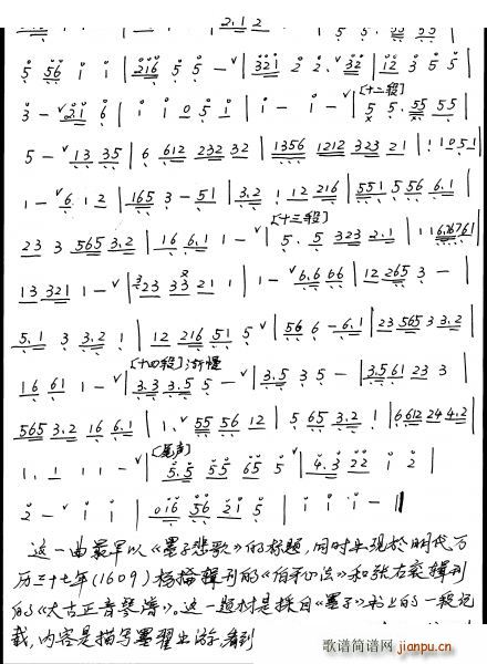 墨子悲丝 萧谱(笛箫谱)5