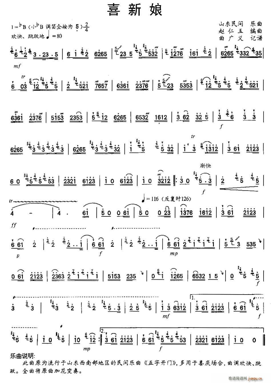 喜新娘(笛箫谱)1