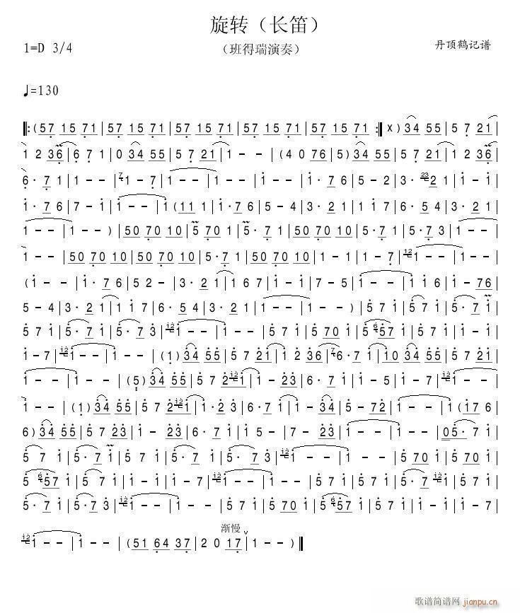 旋转 长笛(笛箫谱)1