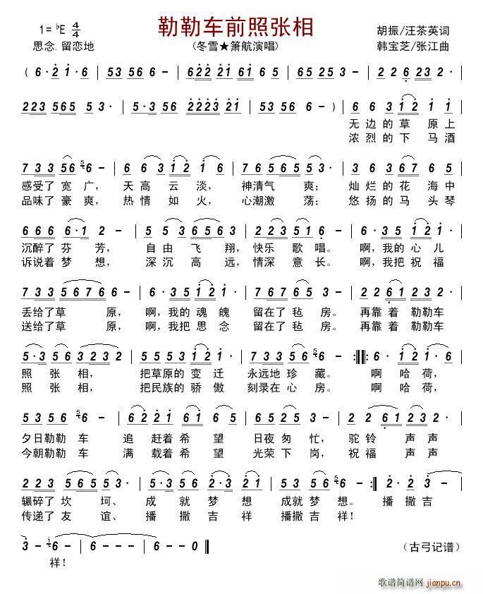 勒勒车前照张相(笛箫谱)1