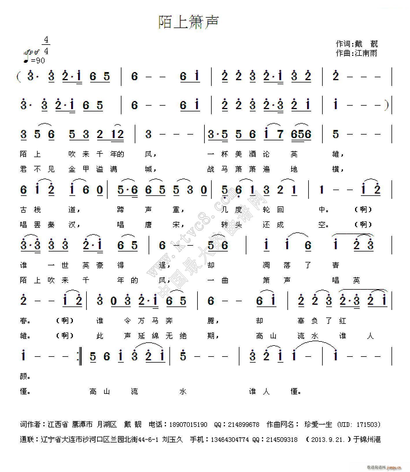 陌上箫声(笛箫谱)1