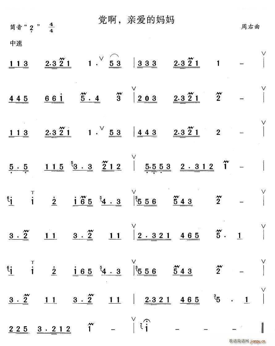 党啊 亲爱的妈妈(笛箫谱)1