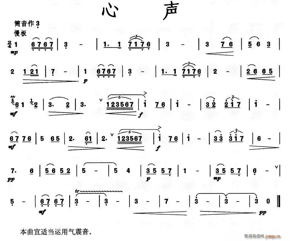 心声 洞箫(笛箫谱)1