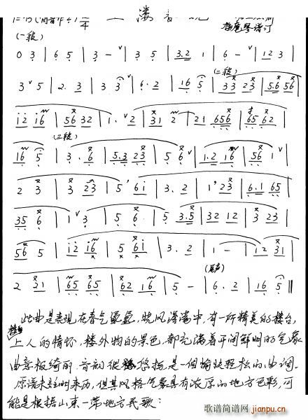 玉楼春晓 萧谱(笛箫谱)1
