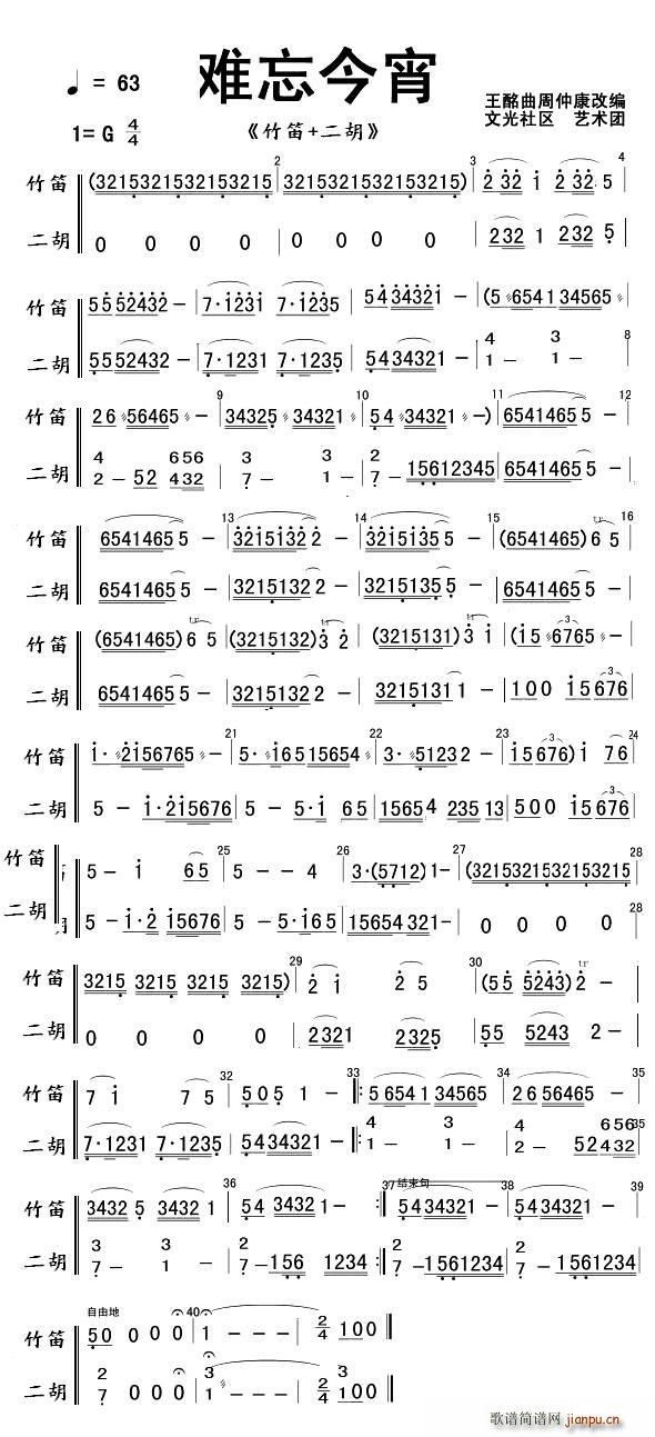 难忘今宵 竹笛 二胡(笛箫谱)1