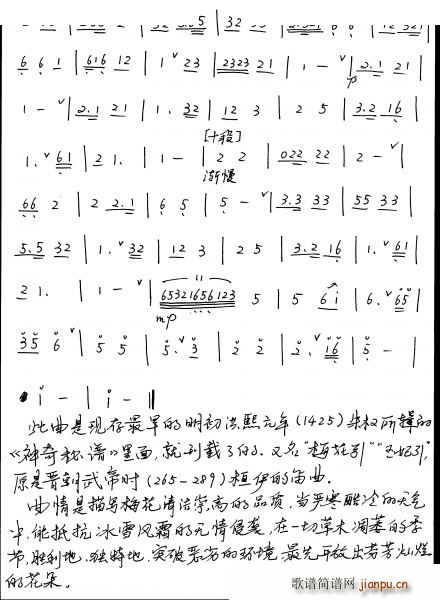 梅花三弄 萧谱(笛箫谱)5