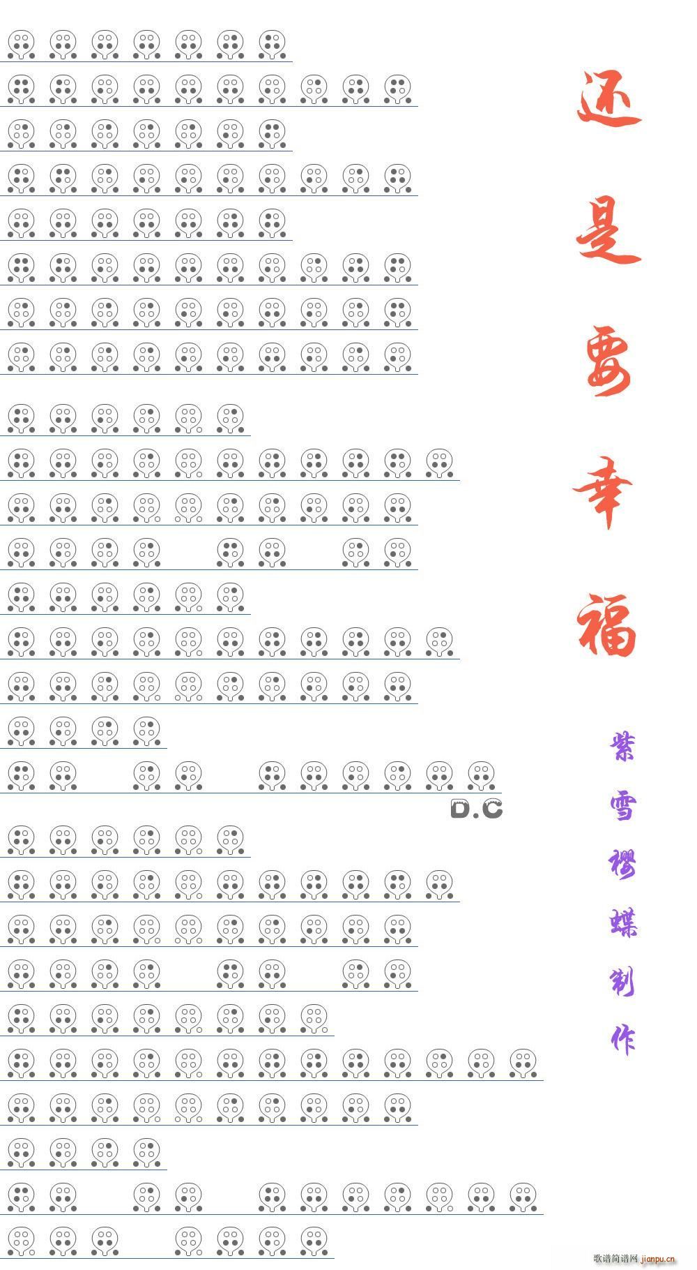 还是要幸福 六孔(笛箫谱)1