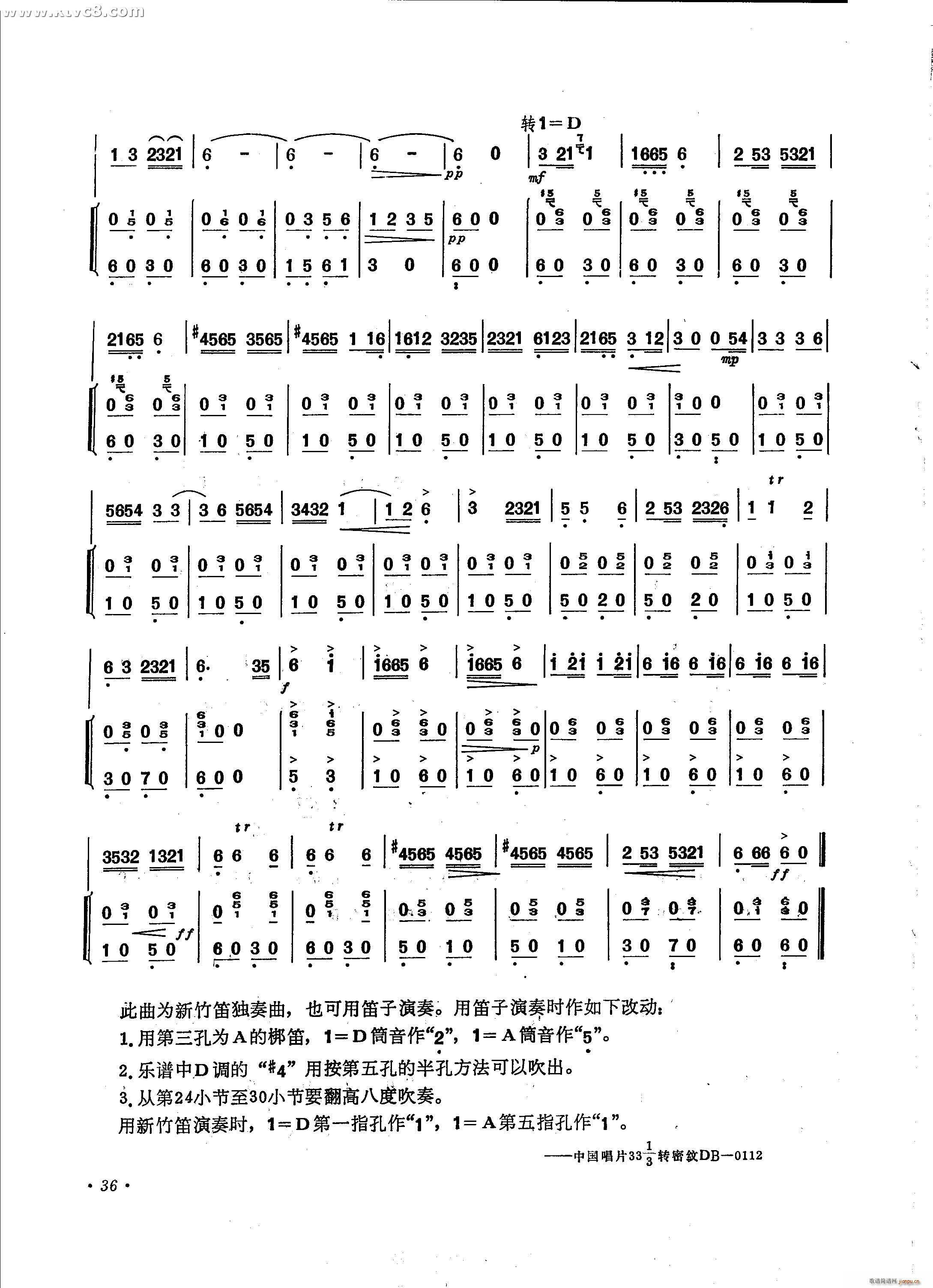 挑担歌(笛箫谱)3