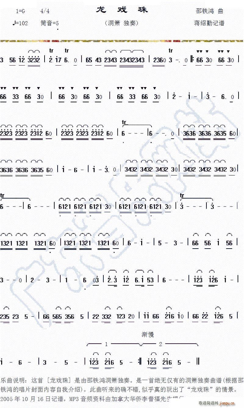 龙戏珠(笛箫谱)1
