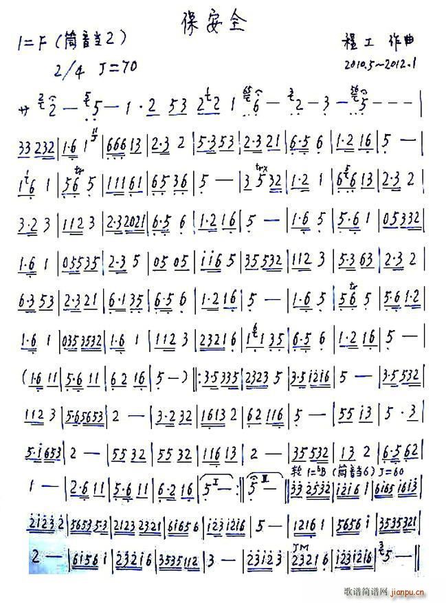保安全 笛箫(笛箫谱)1