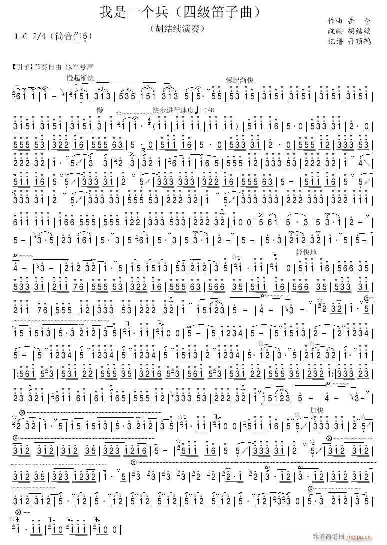 我是一个兵 笛子(笛箫谱)1