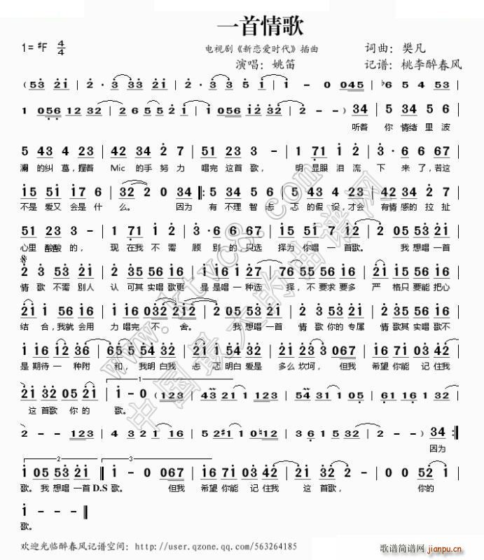 一首情歌 新恋爱时代 插曲(笛箫谱)1