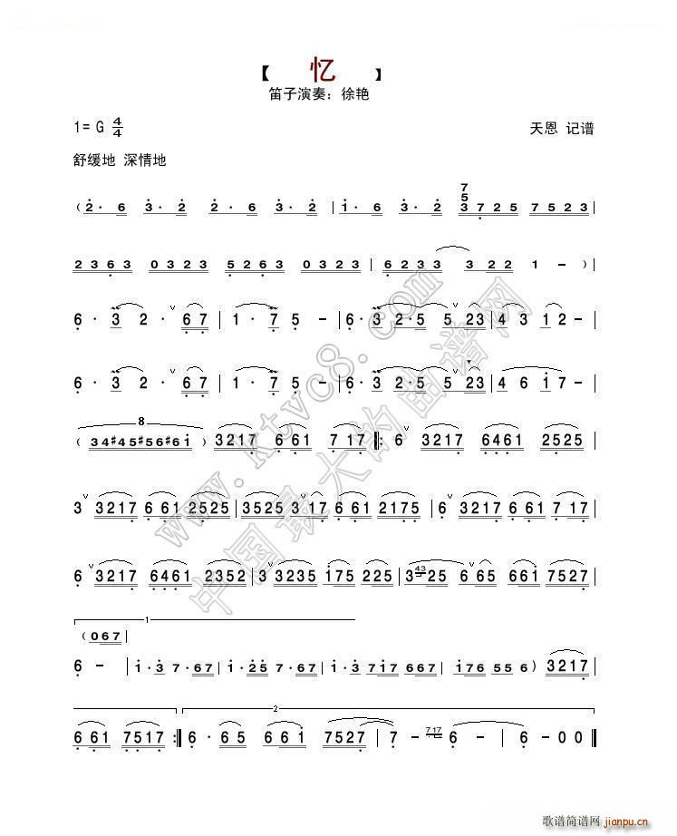 忆 笛子独奏曲(笛箫谱)1