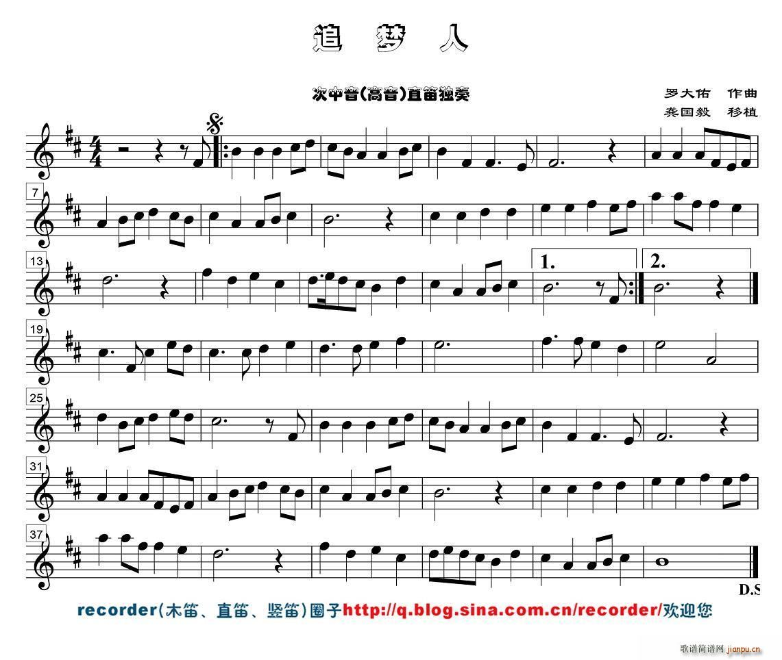 追梦人 次中音 高音 直笛谱(笛箫谱)1