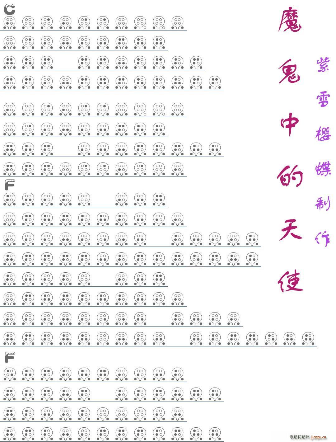 魔鬼中的天使 六孔(笛箫谱)1