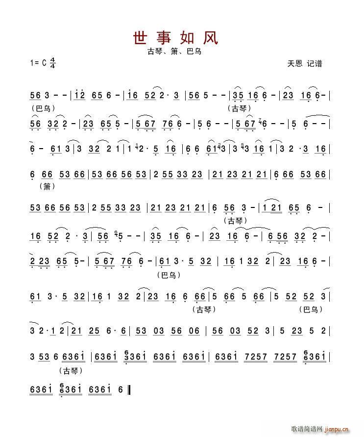 世事如风 古琴 箫 巴乌(笛箫谱)1