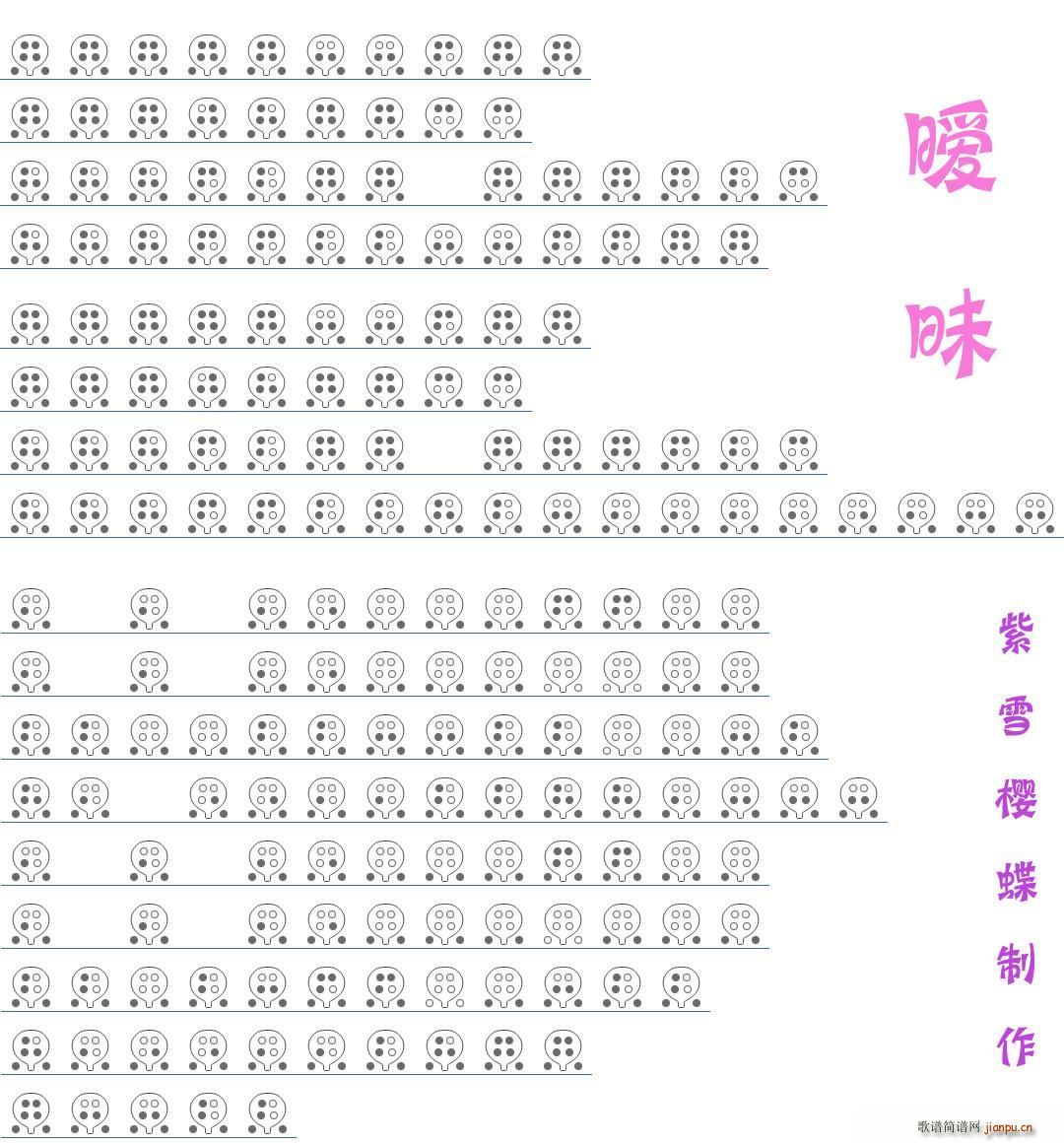 暧昧 六孔(笛箫谱)1