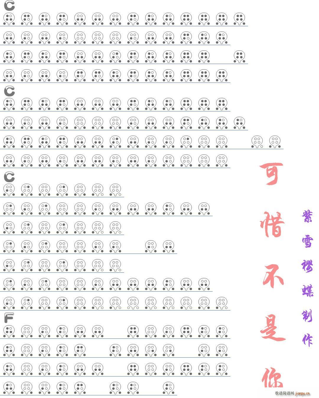 可惜不是你 六孔(笛箫谱)1