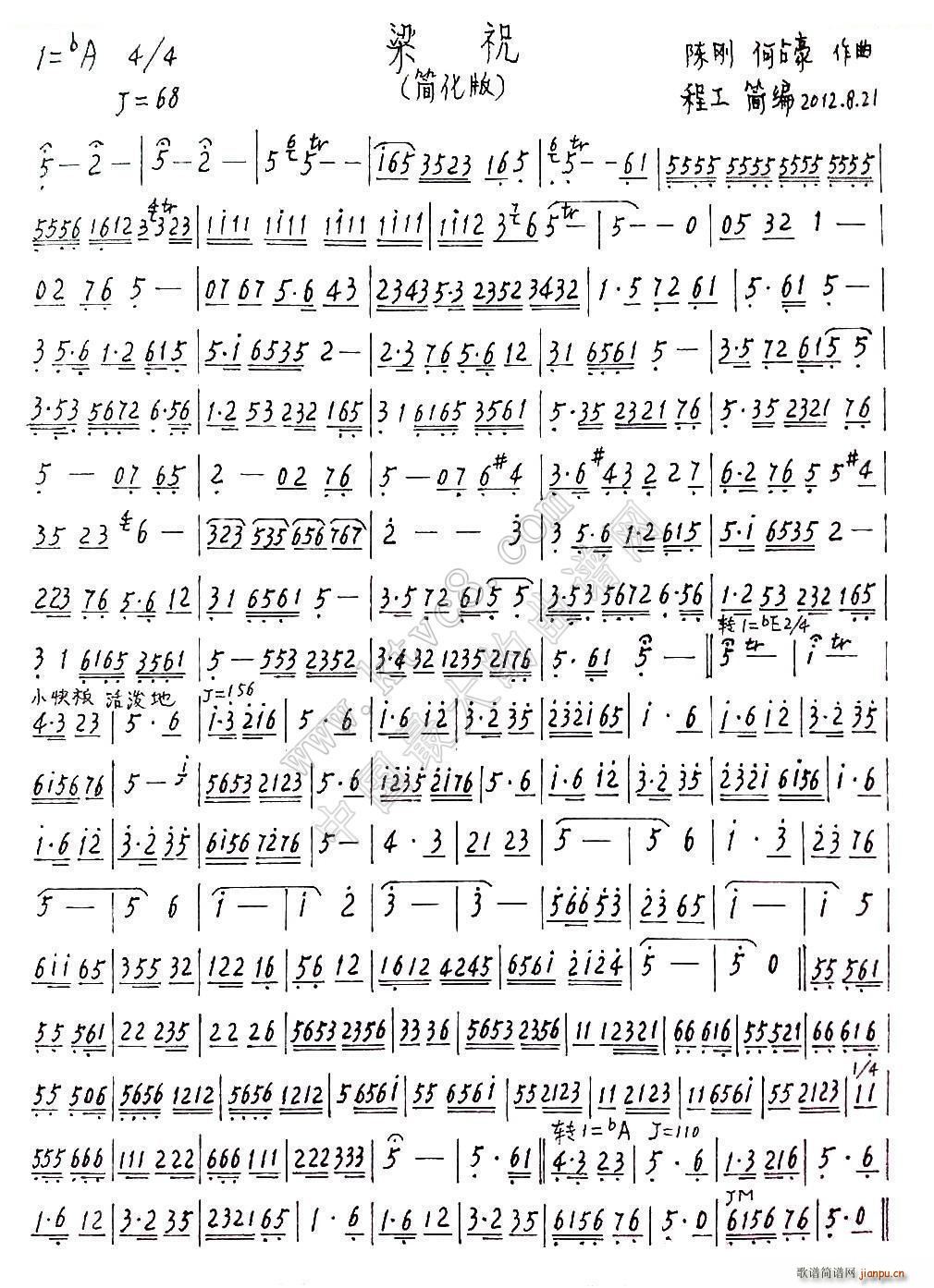 梁祝 简化 笛(笛箫谱)1