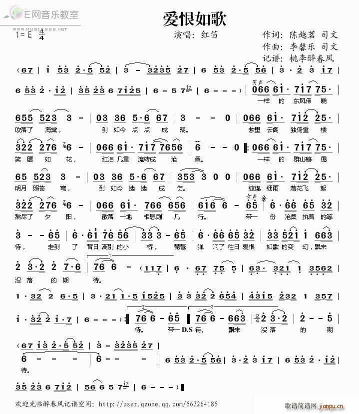 爱恨如歌(笛箫谱)1