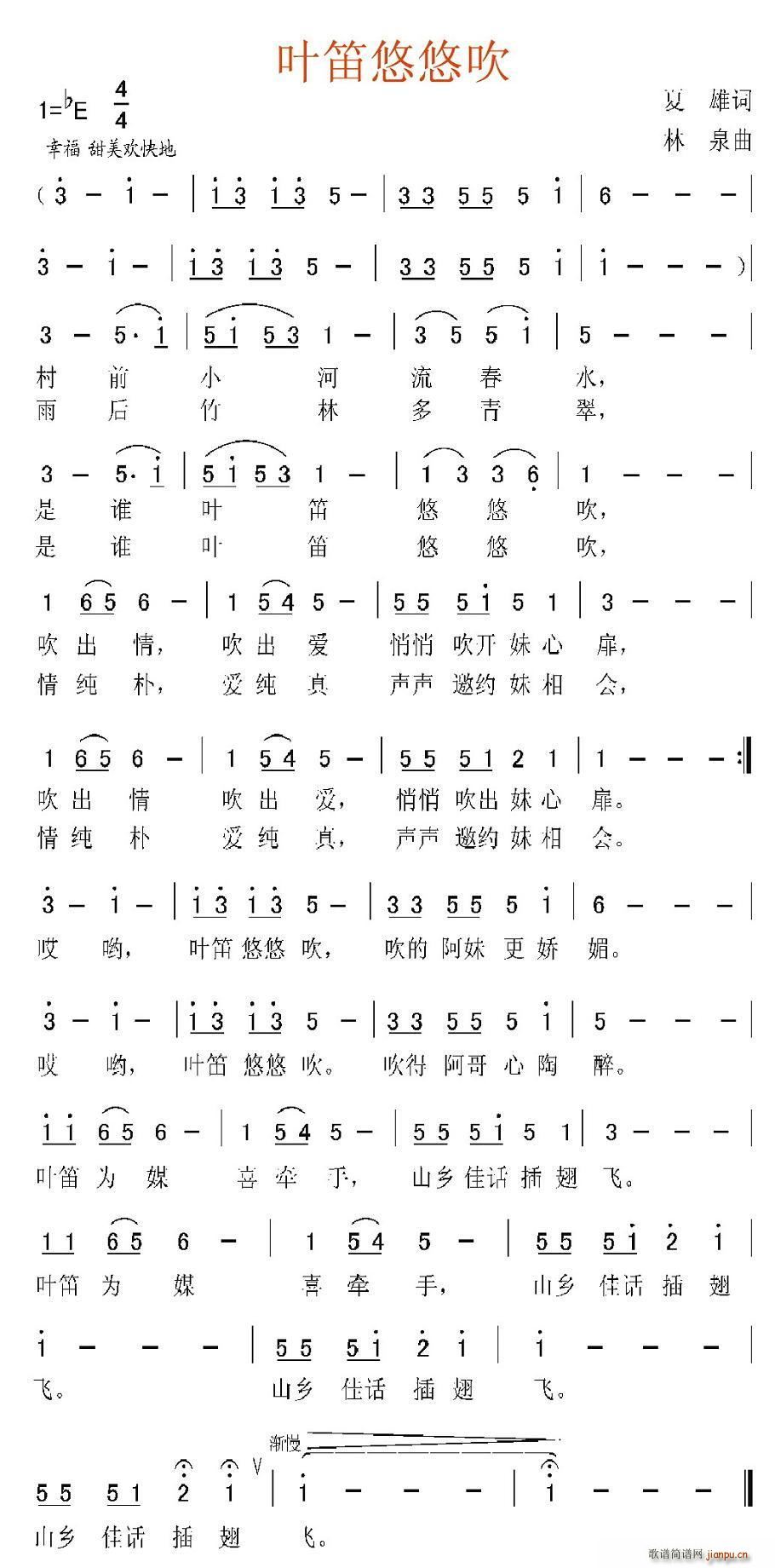 叶笛悠悠吹(笛箫谱)1