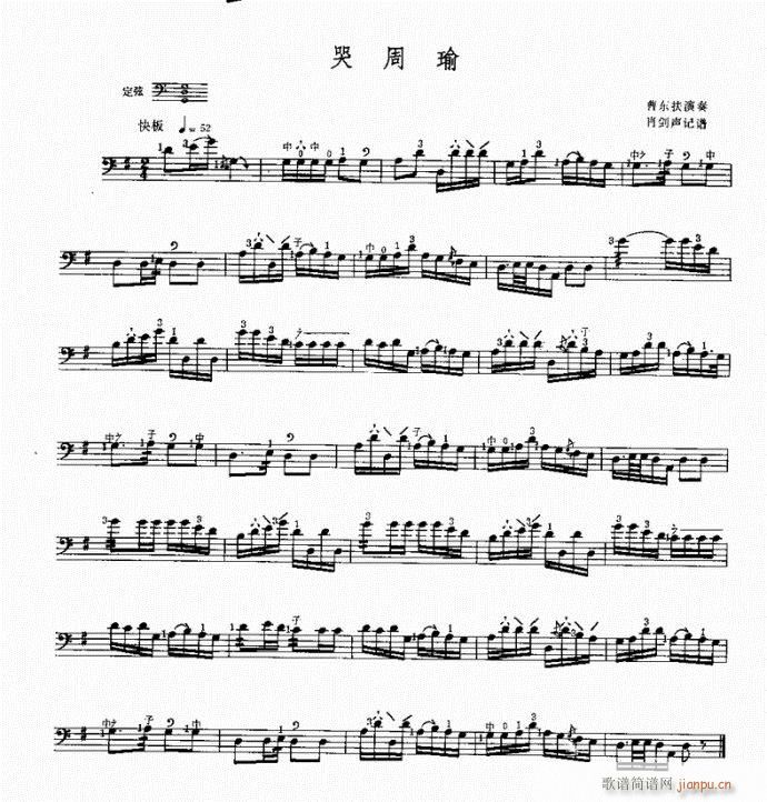 三弦 哭周瑜(笛箫谱)1