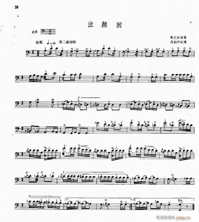 三弦 泣颜回(笛箫谱)1