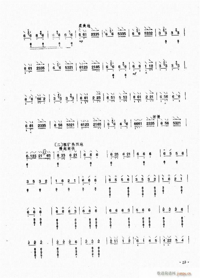 大阮 拉萨舞曲(笛箫谱)3