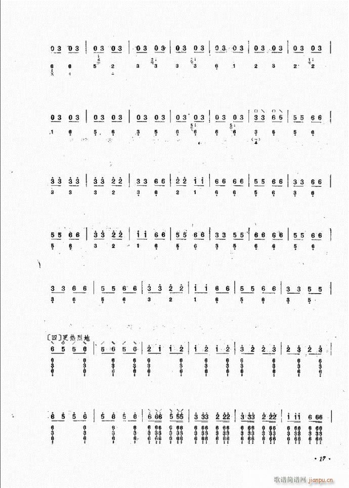 大阮 拉萨舞曲(笛箫谱)5