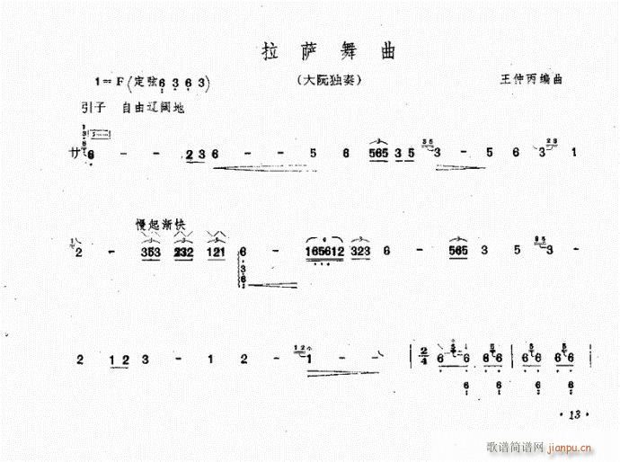大阮 拉萨舞曲(笛箫谱)1