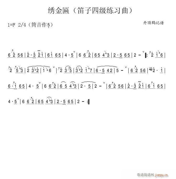 绣金匾 笛子四级(笛箫谱)1