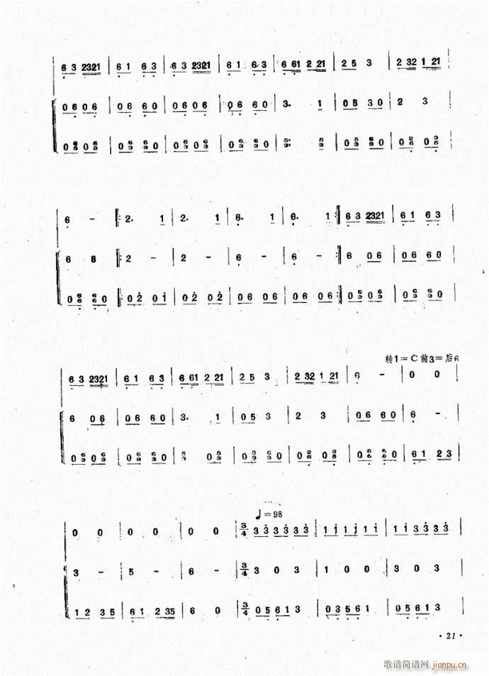 阮 瑶族长鼓舞曲(笛箫谱)3