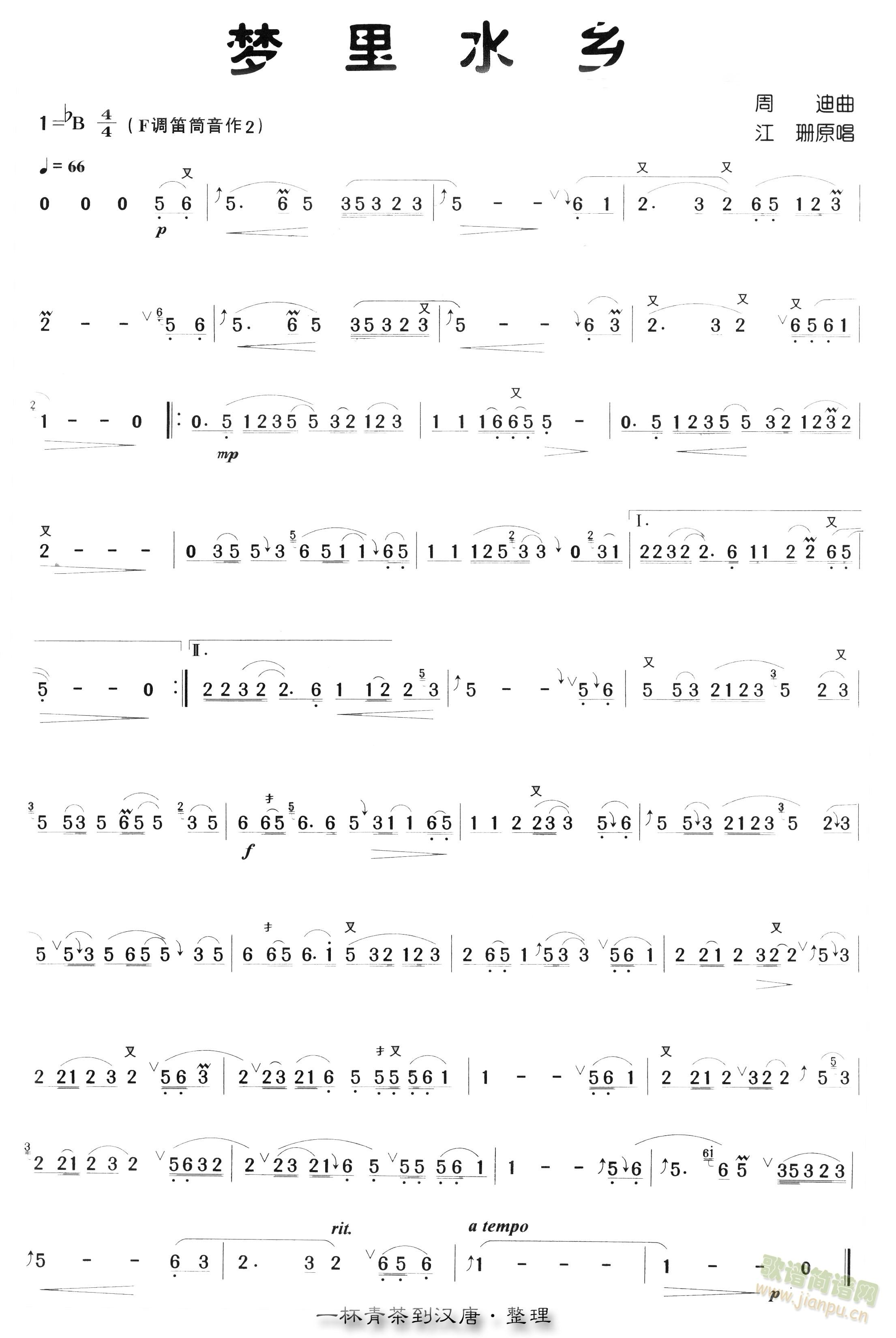 梦里水乡 笛子谱 简谱(笛箫谱)1