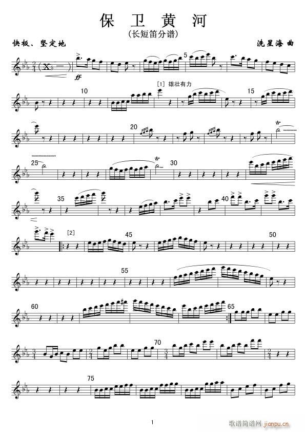 保卫黄河 军乐曲长短笛 1(笛箫谱)1