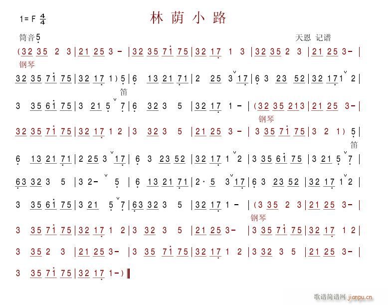 林荫小路(笛箫谱)1