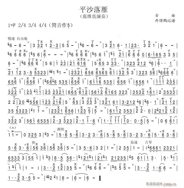 平沙落雁 箫曲(笛箫谱)1