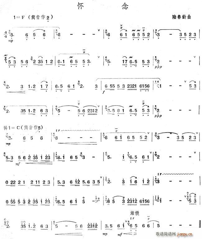 怀念 笛子(笛箫谱)1
