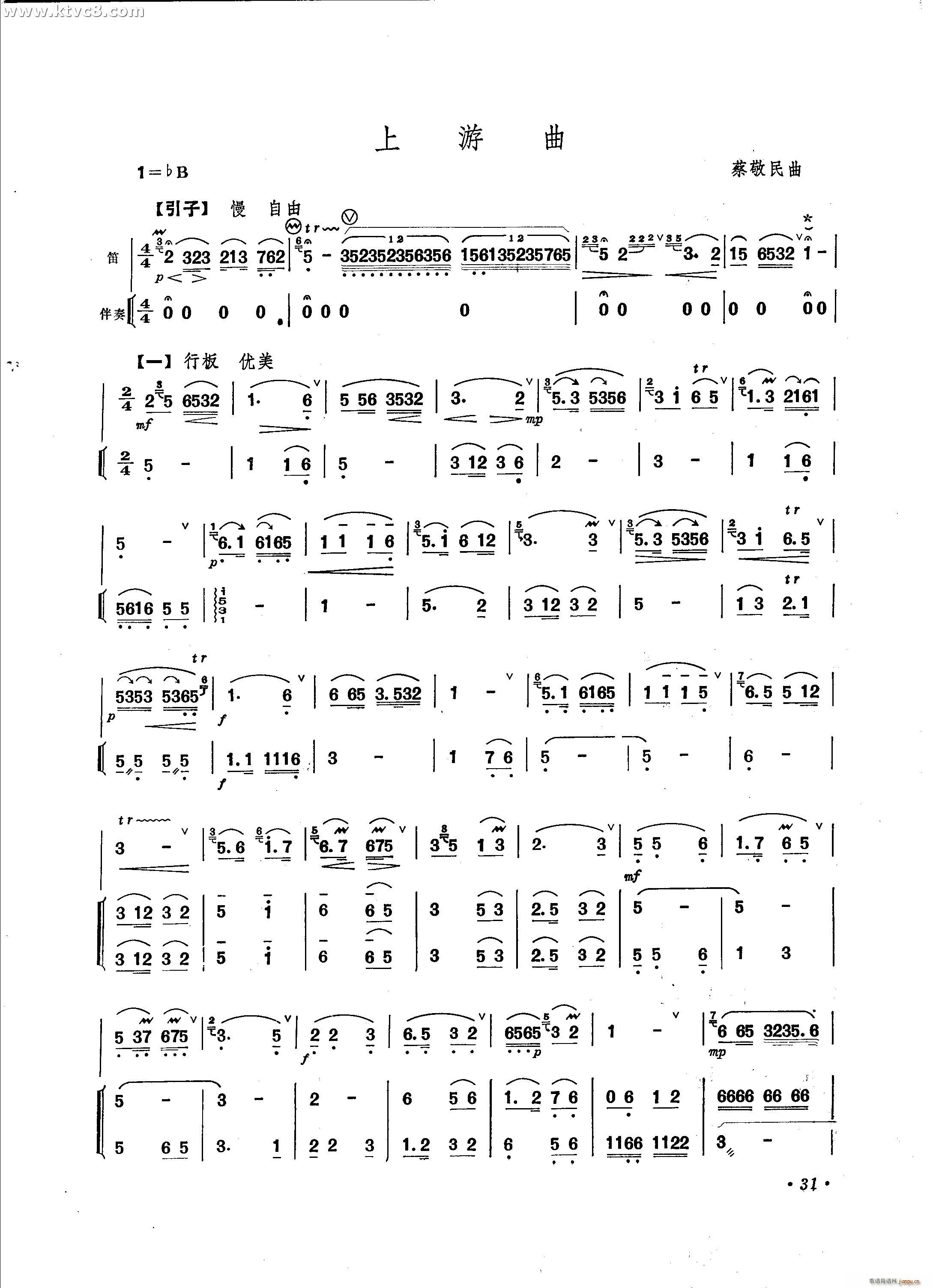 上游曲(笛箫谱)1