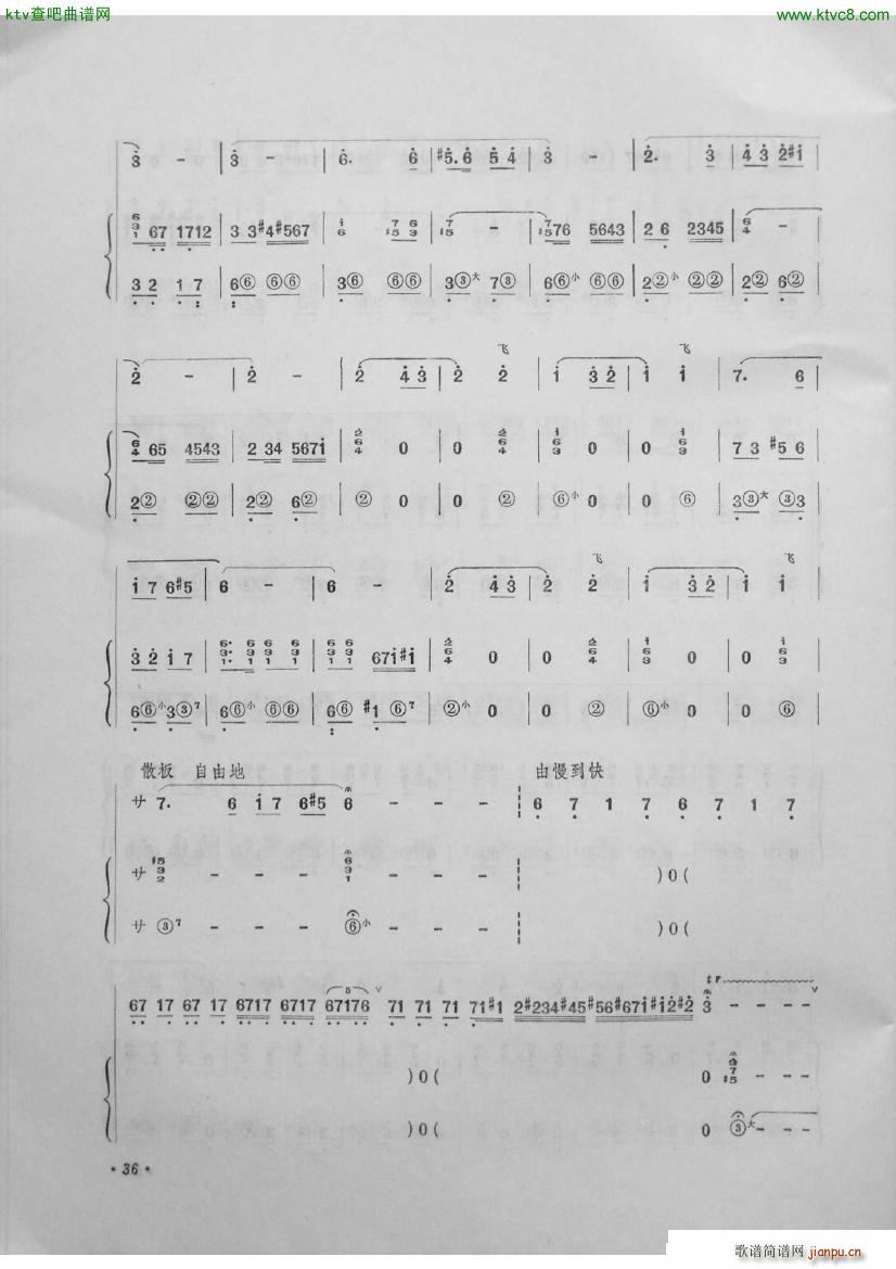 高原巡逻兵 笛子曲选第四集 李建军制作(笛箫谱)5