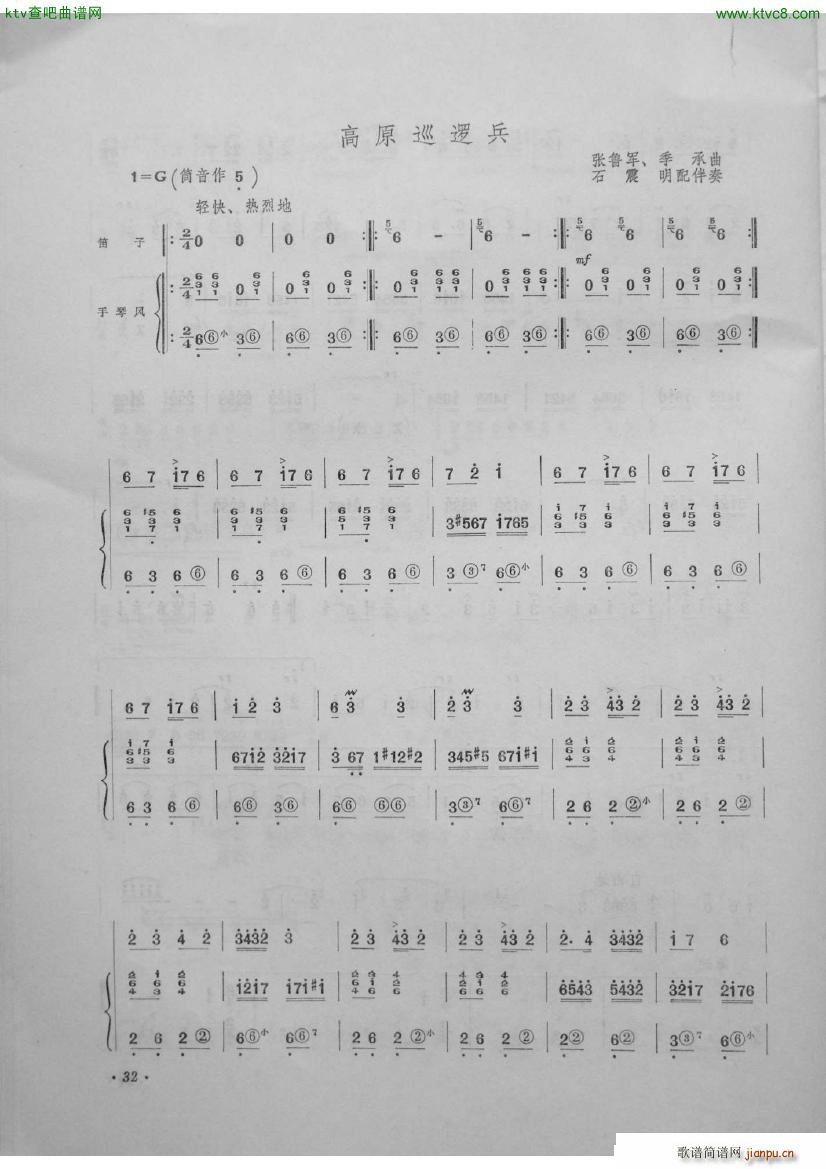 高原巡逻兵 笛子曲选第四集 李建军制作(笛箫谱)1