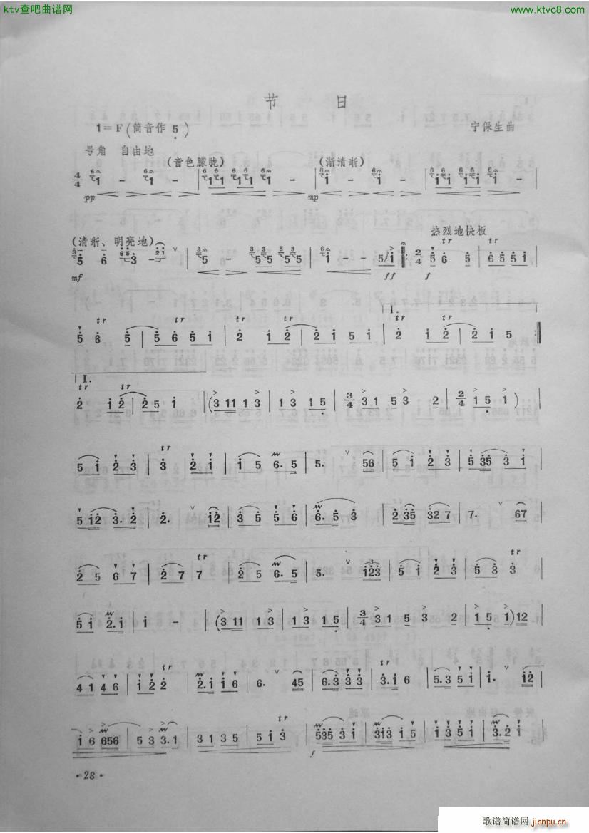 节日 笛子曲选第四集 李建军制作(笛箫谱)1