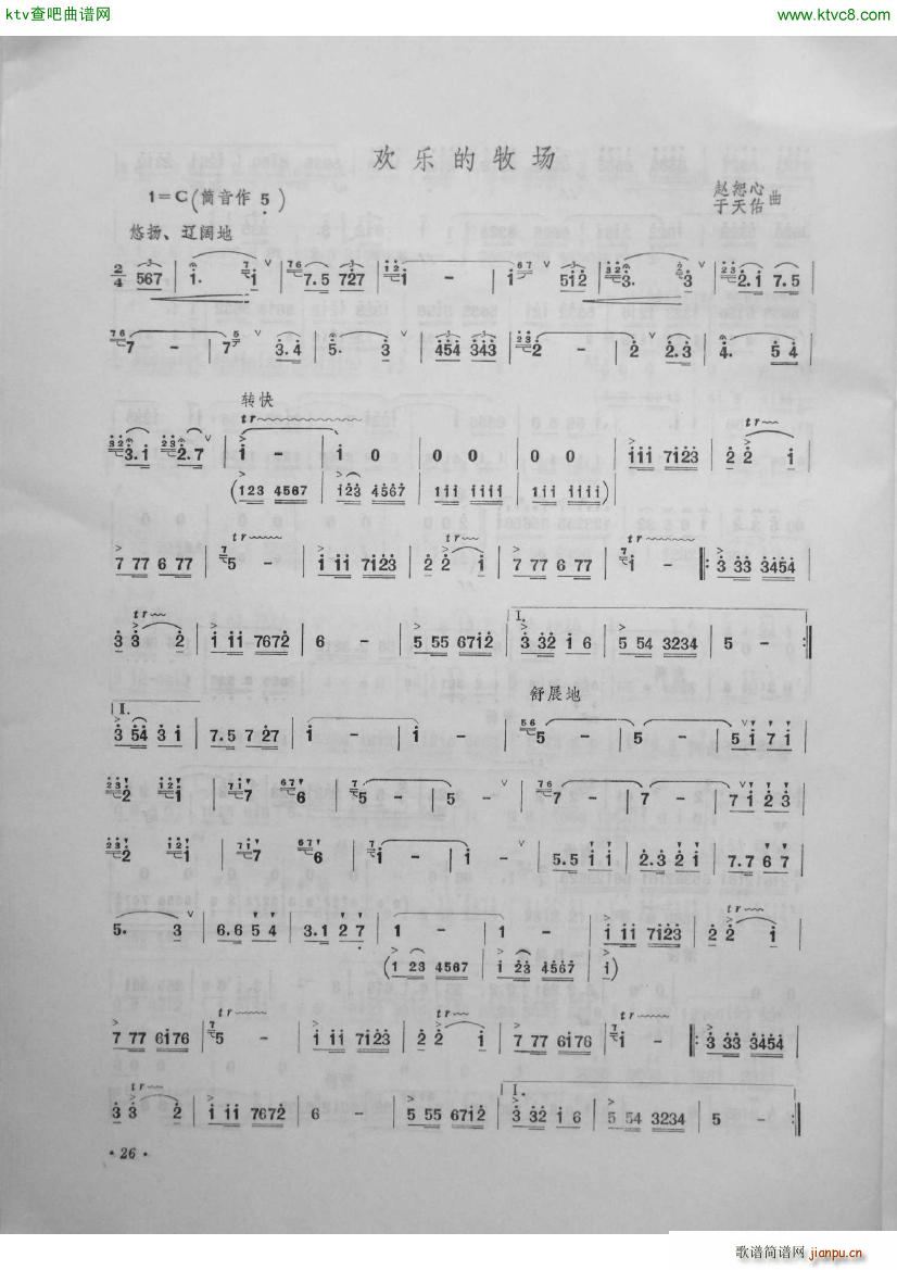 欢乐的牧场 笛子曲选第四集 李建军制作(笛箫谱)1