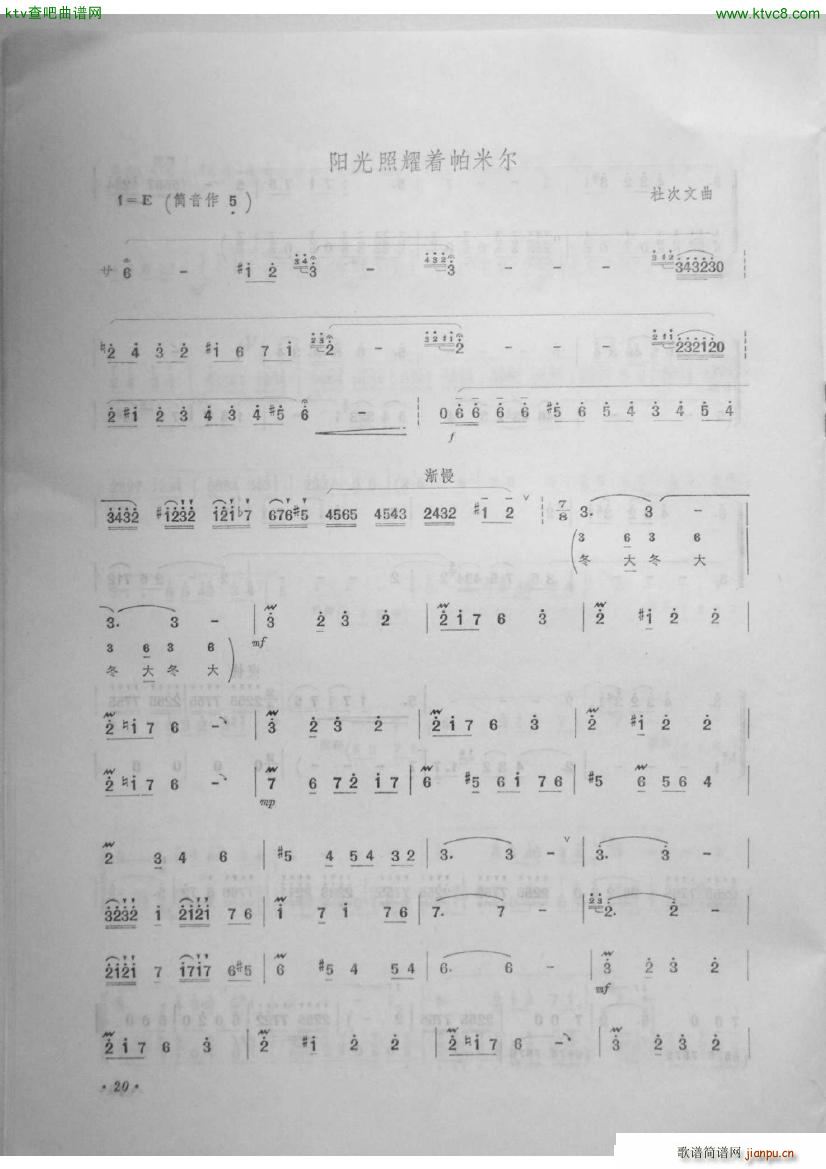 阳光照耀着帕米尔 笛子曲选第四集 李建军制作(笛箫谱)1