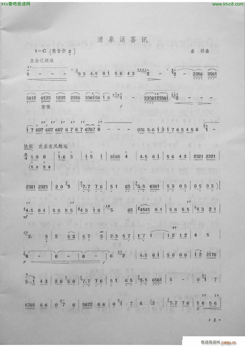 清泉话喜讯 笛子曲选第四集 李建军制作(笛箫谱)1