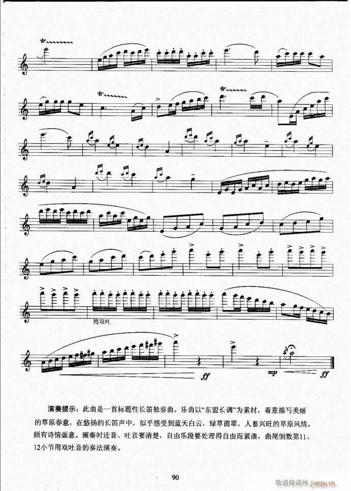 长笛考级教程61-100(笛箫谱)30
