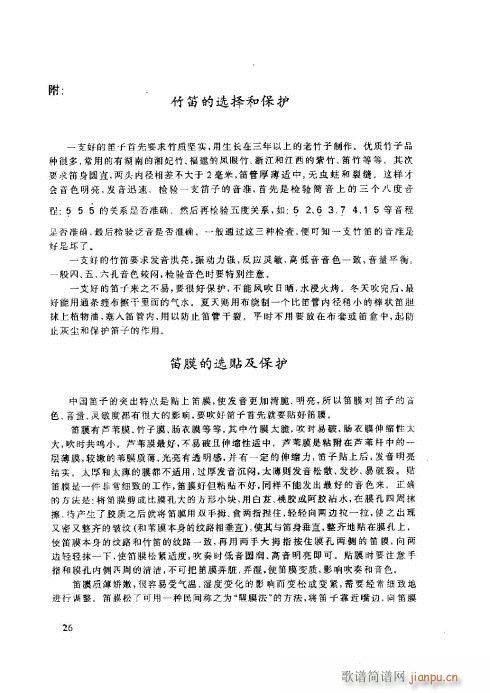 笛子基本教程26-30页(笛箫谱)3